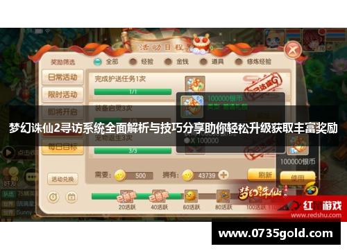 梦幻诛仙2寻访系统全面解析与技巧分享助你轻松升级获取丰富奖励